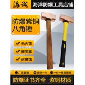 防爆紫铜八角锤纤维柄木柄锤铜榔头大锤防爆锤子铜锤2P 18P海诚