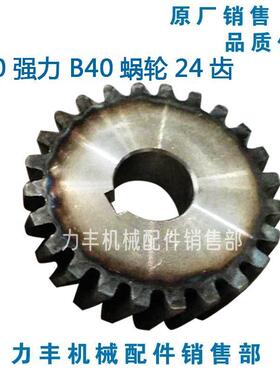原厂力丰 旭众 红菱B30强力 B40搅拌机配件 零件 斜齿轮 蜗轮24齿