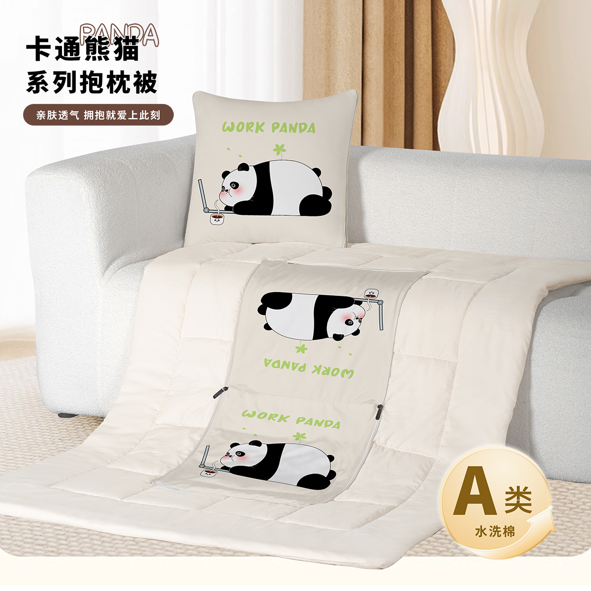 卡通熊猫图案四季抱枕被