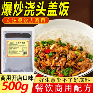 爆炒浇头酱料商用盖浇饭调料小炒肉辣椒炒肉酱料小炒汁商用小炒酱