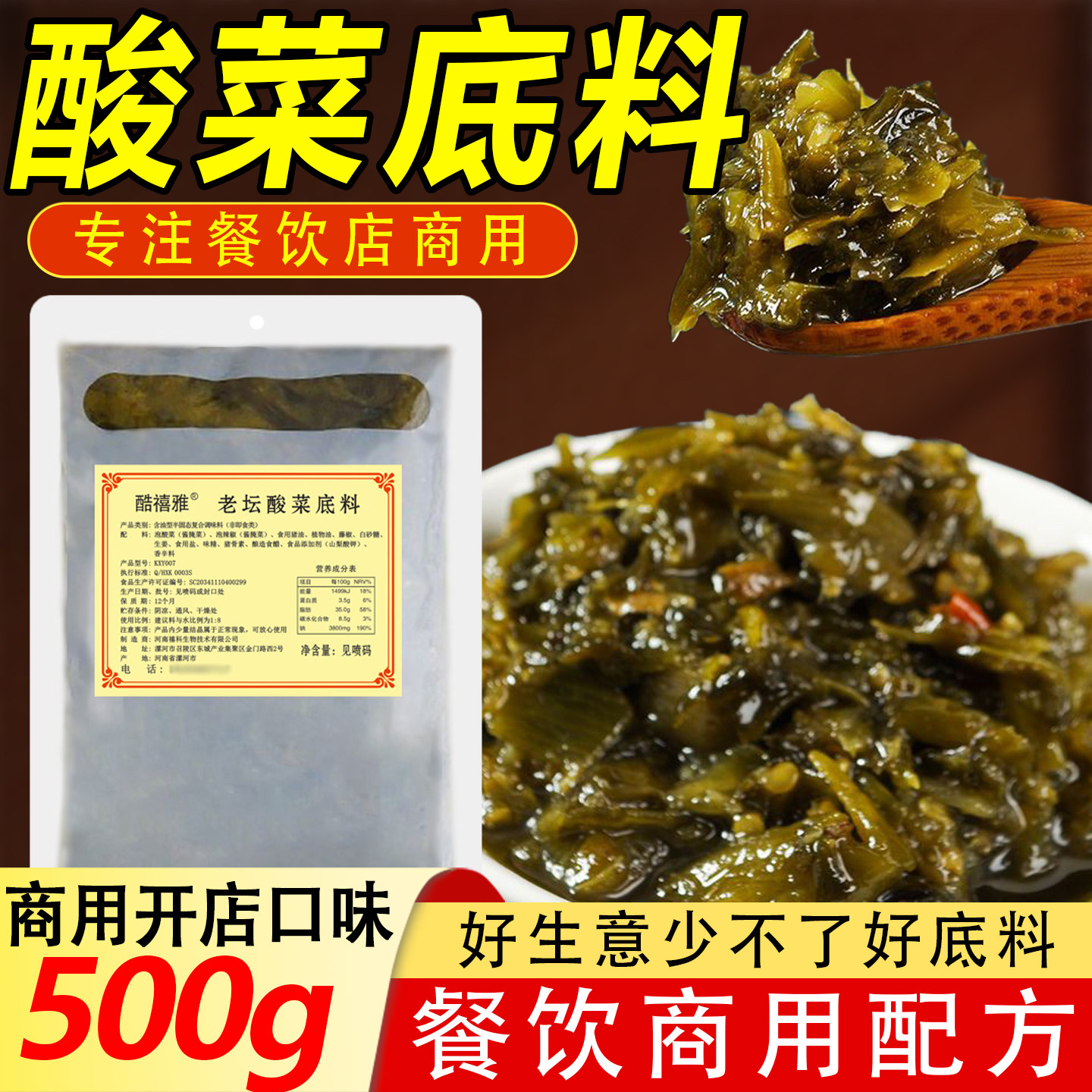 酸菜酱火锅底料酸菜鱼米线调料