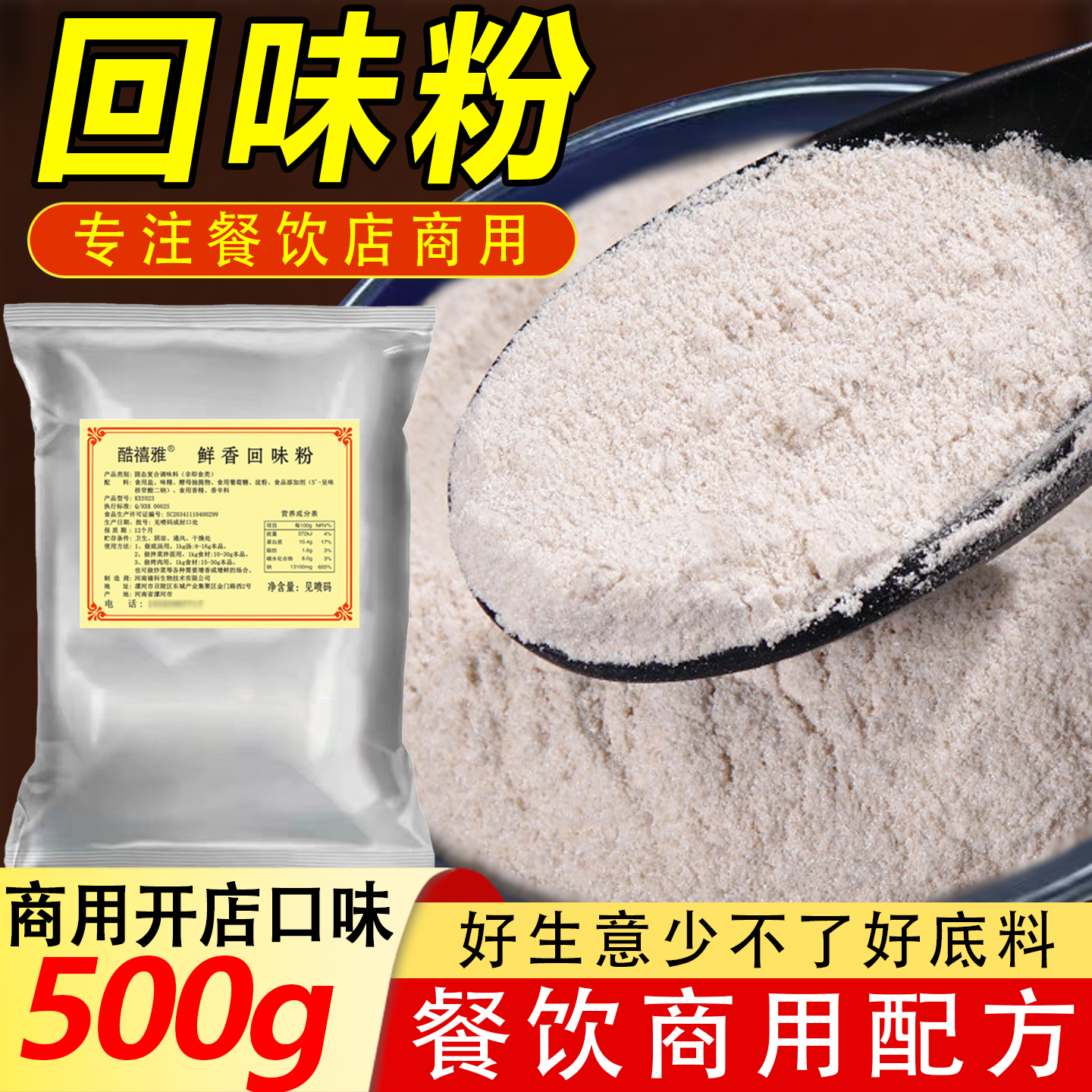 鲜香回味粉米线麻辣烫增香粉料