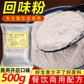超浓缩回味粉商用火锅提鲜增香鲜香粉特鲜提香烧烤烧烤飘香调料