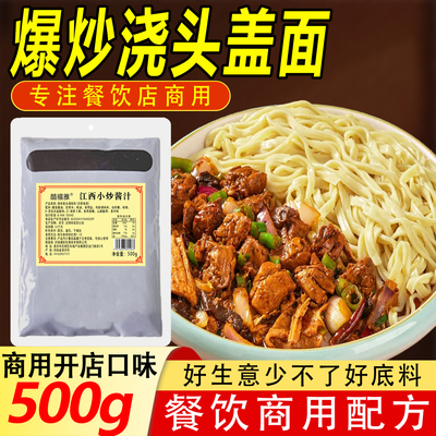 爆炒浇头酱料商用盖浇饭调料