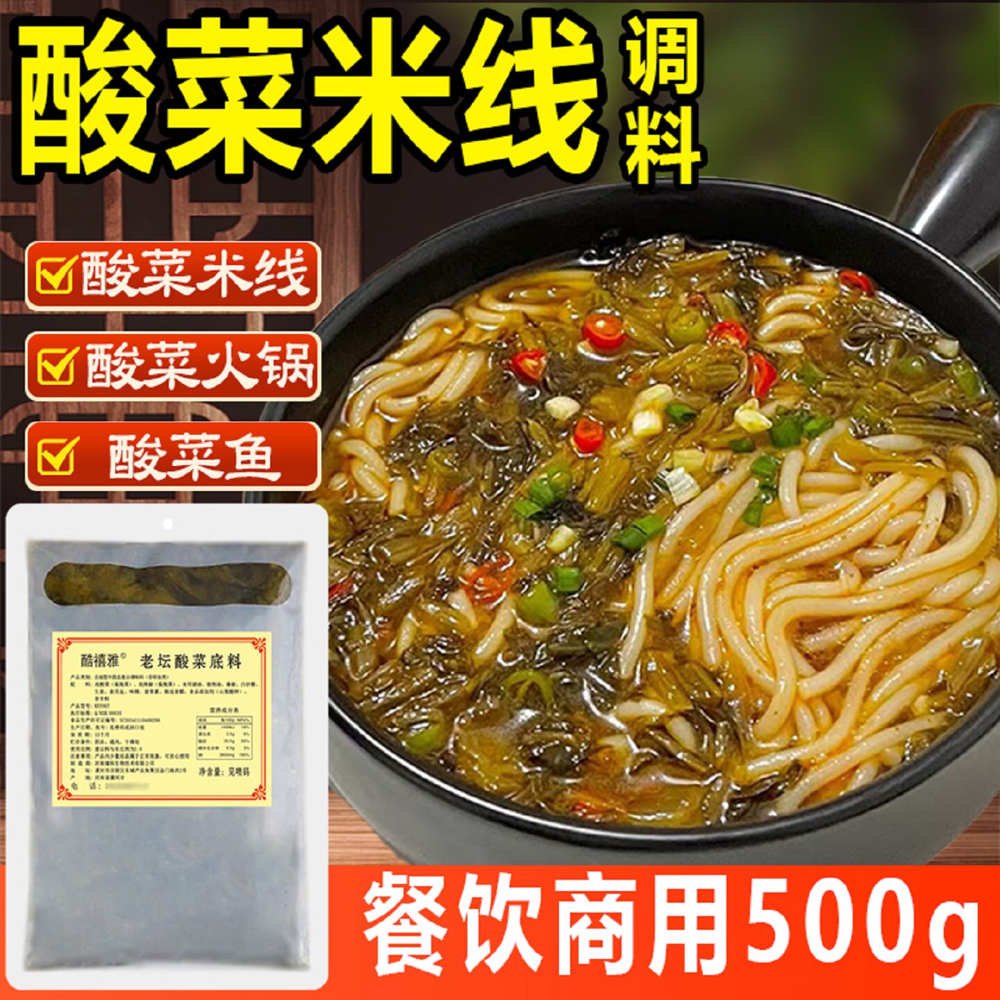 老坛酸菜米线调料商用米线底料