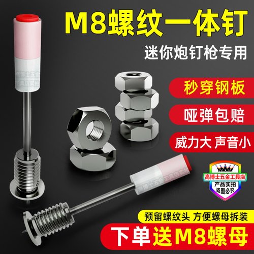【高品质】迷你螺纹钉下单送螺母