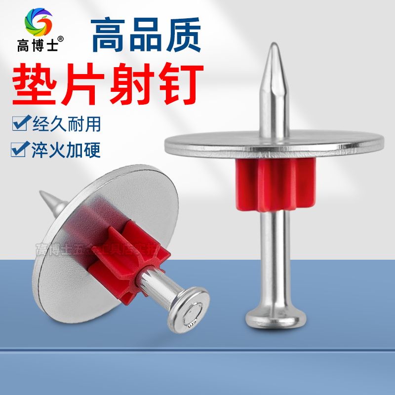 垫片射钉高强度钢钉固定铁丝网钉