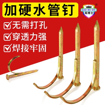 高博士水管钩钉电线管专用固定钉