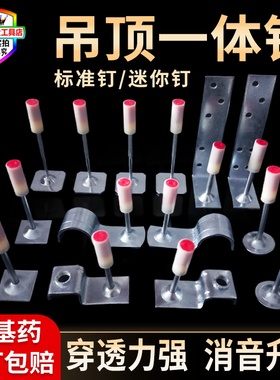 吊顶一体钉M6M8炮钉20管卡25迷你圆片射钉32消防吊顶神器专用钉子