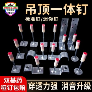 吊顶一体钉迷你钉混凝土专用钉