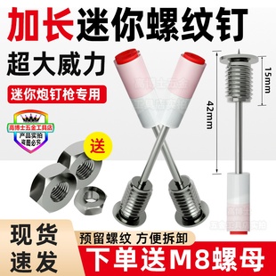 迷你螺纹一体钉M8炮钉圆片膨胀螺丝钉炮钉枪射钉消防钉装灯可拆卸