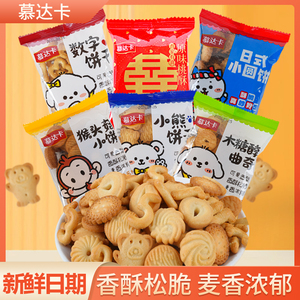 慕达卡多口味曲奇桃酥猴头菇小熊数字饼干手指饼零食休闲食品年货