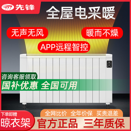 先锋取暖器移动电暖气片家用静音大面积加热办公室商用电暖风浴室