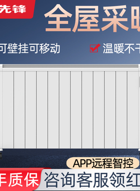 先锋取暖器移动电暖气片家用客厅静音大铝板加热器旗舰店取暖器