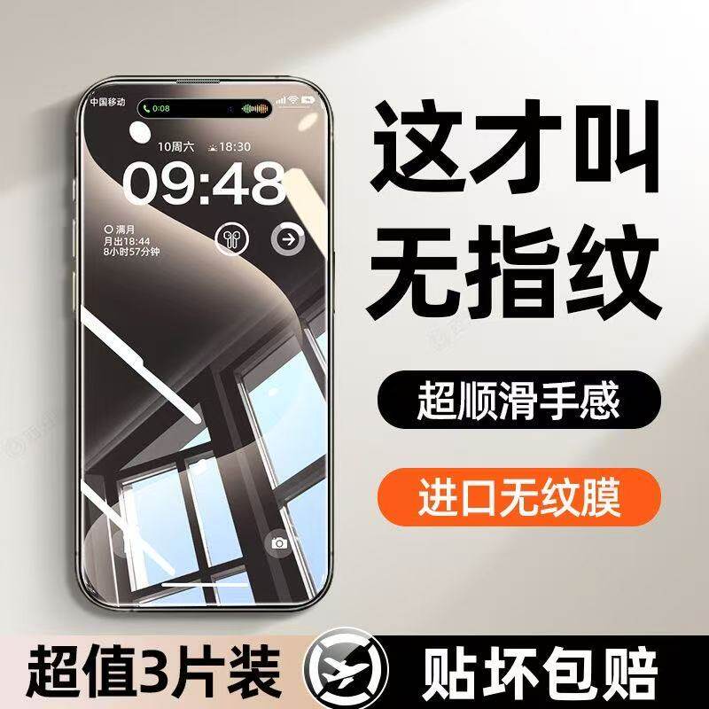 适用苹果钢化膜16/15防窥手机膜