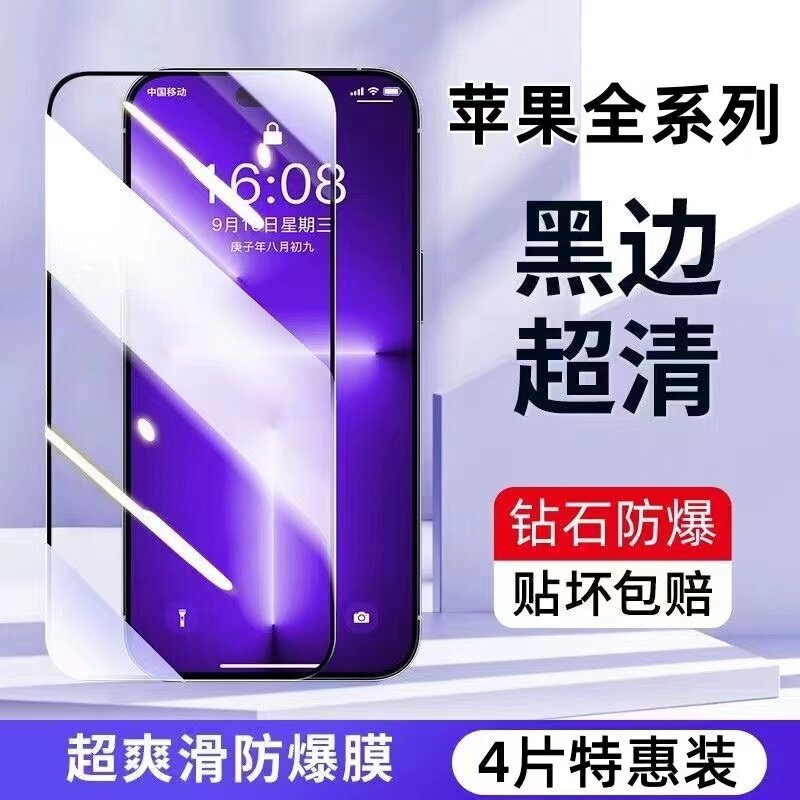适用苹果系列全屏细黑边钢化膜