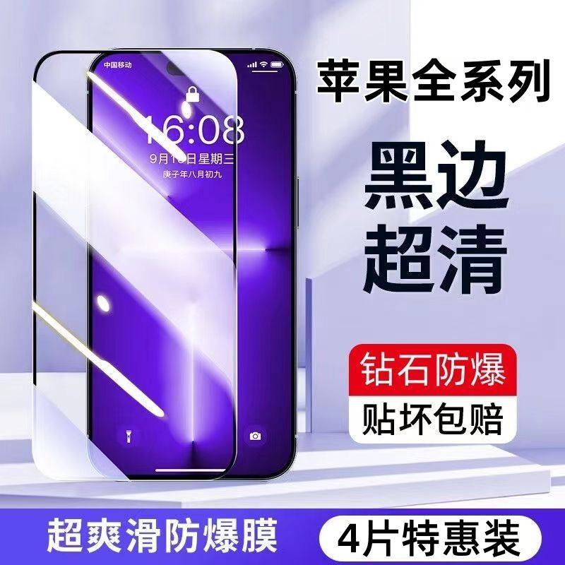 【防窥膜】适用苹果防窥钢化膜