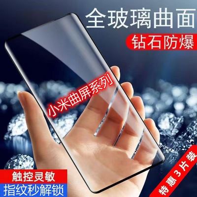 适用小米系列曲面屏钢化膜