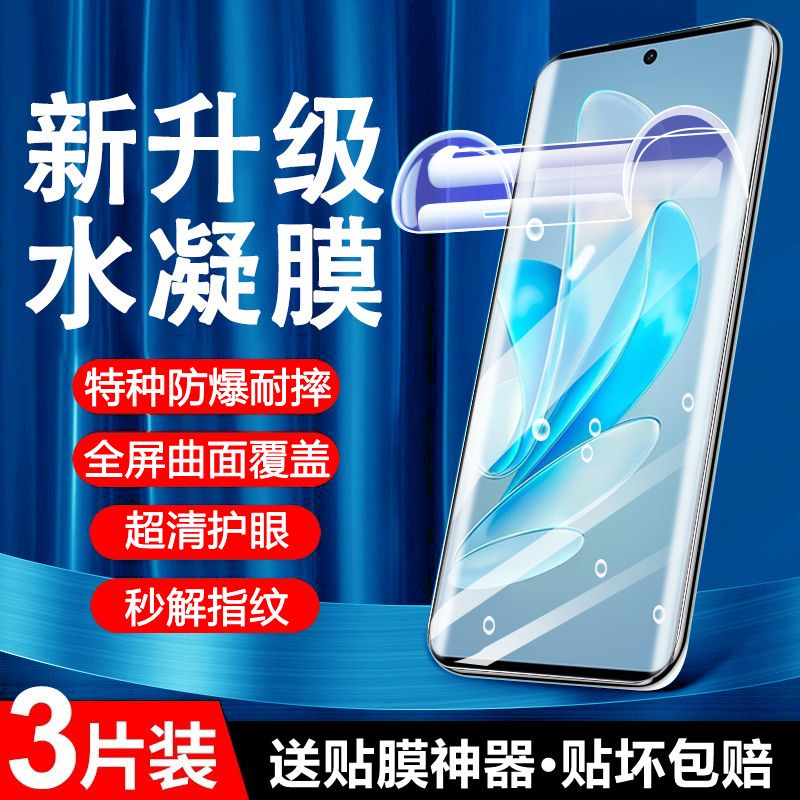 适用vivoX系列水凝膜软膜