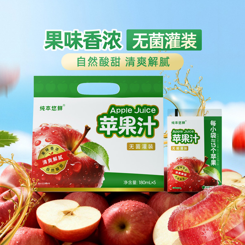 纯本悠鲜便携袋装苹果汁酸甜解腻