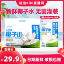 10袋天然电解质水 k姐宠粉节 纯本悠鲜100%纯椰子水180ml