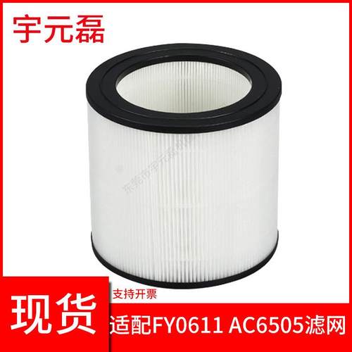 适配飞利浦Philips AC0650 FY0611复合复合hepa除甲醛空气滤网