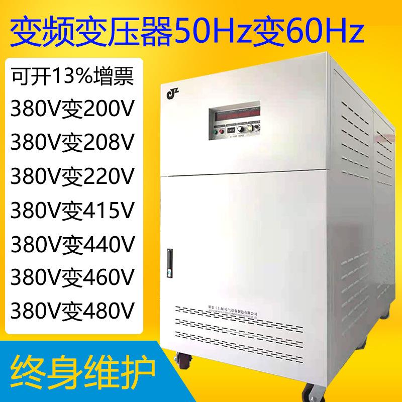 100kva/kw变频变压器380v50Hz转60Hz480v460v440v415v208v220v