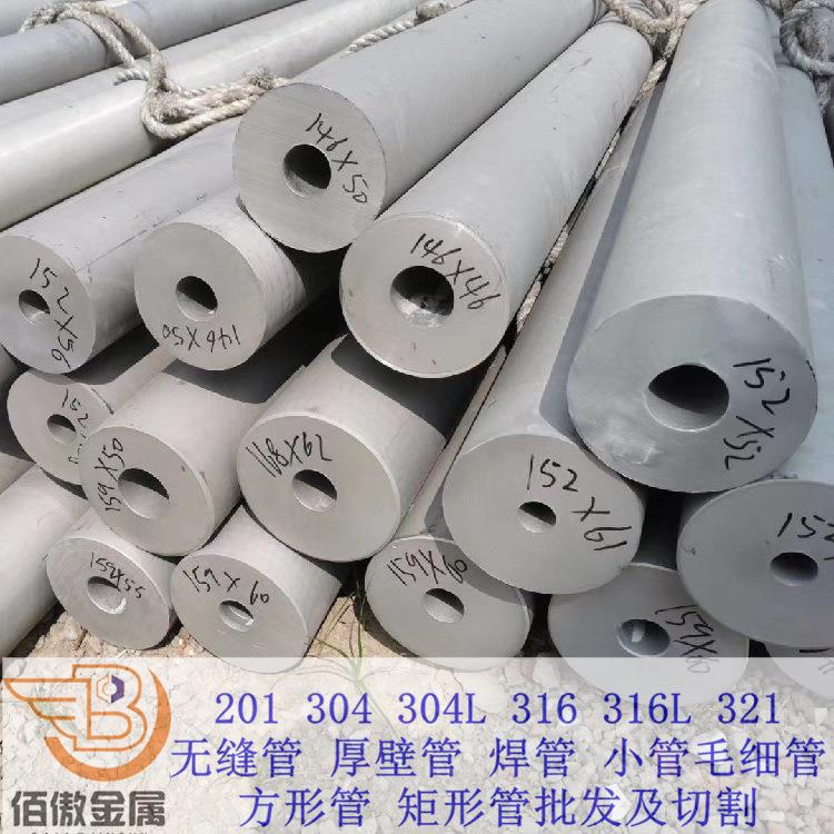 现货TP316L S31603不锈钢厚壁管大口径无缝管工业流体管批零切割