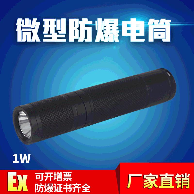 JW7301防爆电筒袖珍防爆手电筒佩戴式消防防爆电筒 强光手电筒