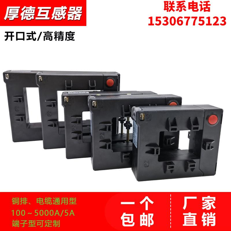 开口式电流互感器DP方形分体式铜排电缆通用高精度三相开启开合式