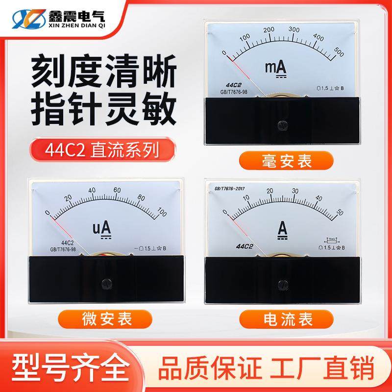 44C2指针式直流电流表44C2-1A2A3A30A5A50A100uA微安毫安机械板表