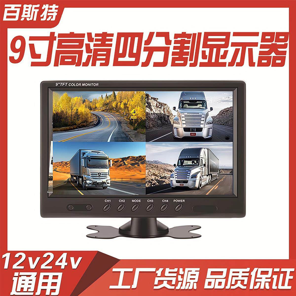9寸四分割显示器货车收割机专用分割屏9寸车载显示器4路同显液晶