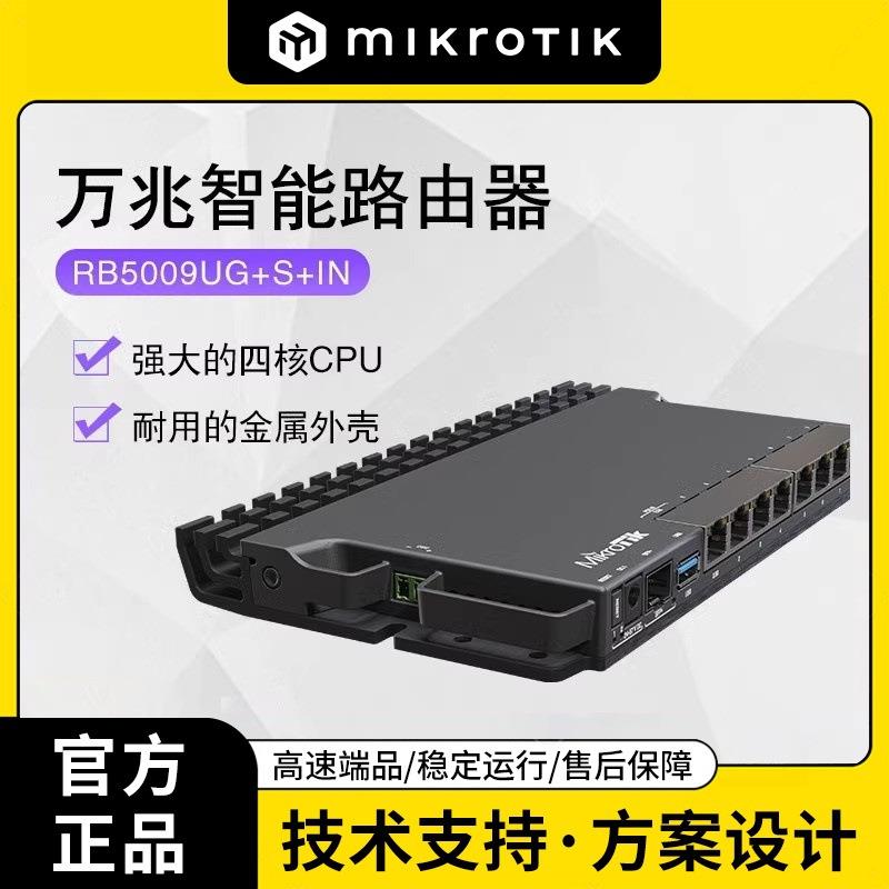 【现货】Mikrotik RB5009UG+S+IN 九口万兆智能家用路由器