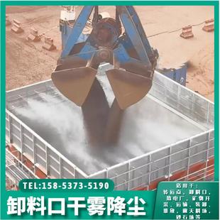 入料系统干雾降尘设备 传输皮带降尘 干雾抑尘喷嘴 现货