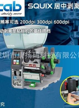 自动生产线贴标机打印主机Squix4/300MP打印窄小标签也能很精准