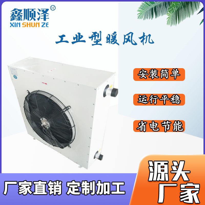 4Q/5Q/7Q/8Q蒸汽型暖风机4S/5S/7S/8S热水暖风机工业厂房取暖风机