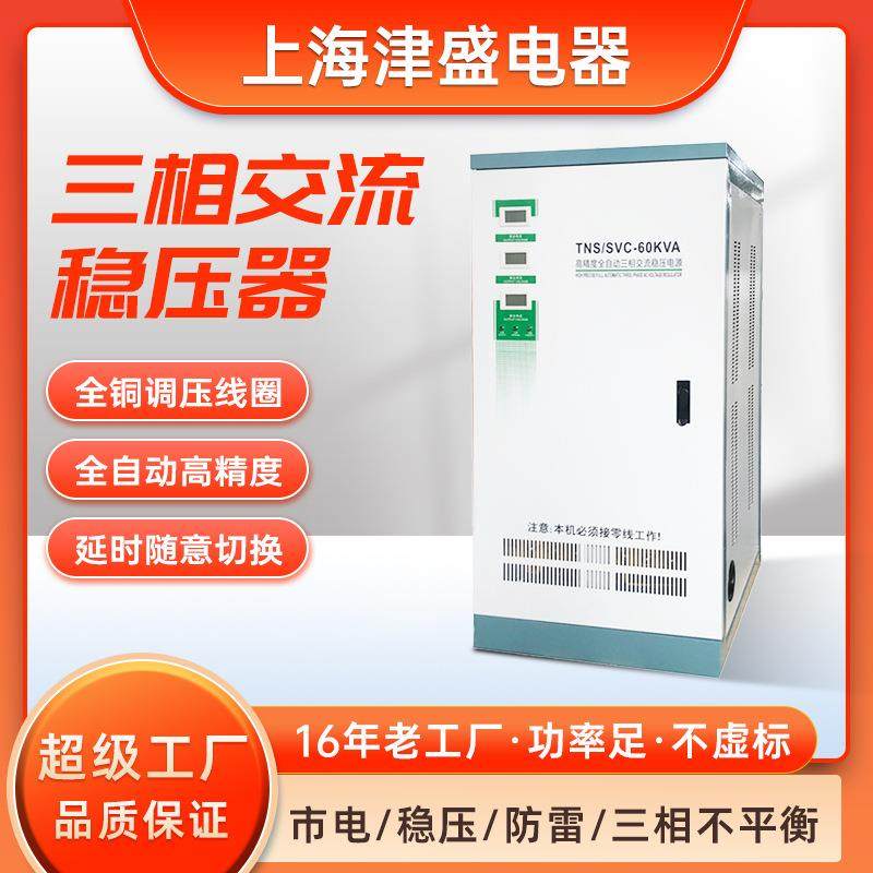 三相交流稳压器380V激光工业50KVA全自动补偿大功率稳压器电源,五金/工具,直流稳压电源,淘宝优惠券,粉丝福利购,淘宝优惠卷