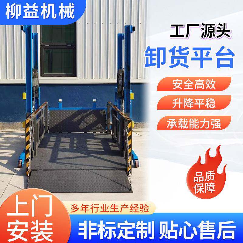 移动式装卸货平台小型电动液压上下货升降机集装箱2-3吨装货神器