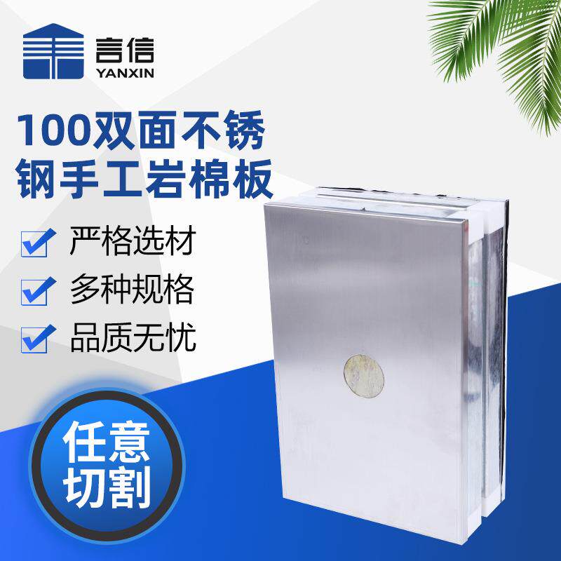 100双面不锈钢手工岩棉板外墙装饰岩棉彩钢夹芯板保温隔热彩钢板
