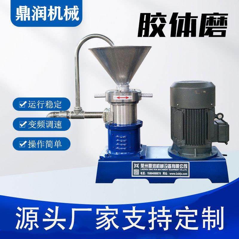 卧式胶体磨厂家供应不锈钢食品胶体磨乳化沥青防水涂料均质研磨机
