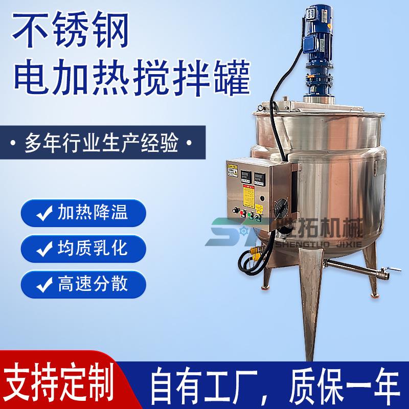 不锈钢液体搅拌罐胶水熬胶罐化工电加热搅拌罐均质乳化分散反应釜