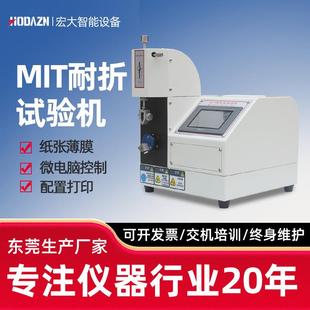 MIT耐折试验机单折头纸张耐折度试验机纤维织布MIT耐折强度测试机