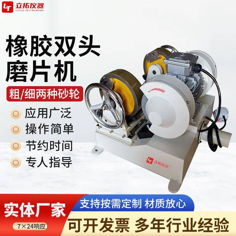 橡胶磨片机双头可塑性快速切片机塑料切割试验标准检测仪器