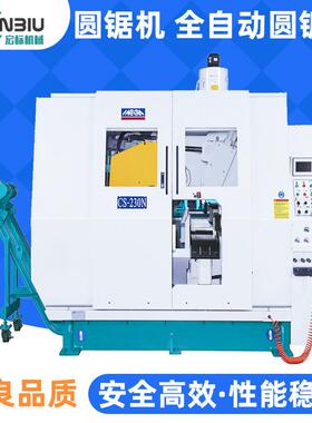全新液压数控滚牙机金属切削全自动圆锯机CS-230N数控高速圆锯机