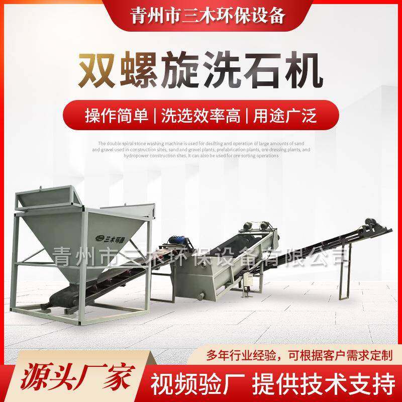 双螺旋洗石机大型泥石水洗清洗机搅拌洗矿机厂家供应