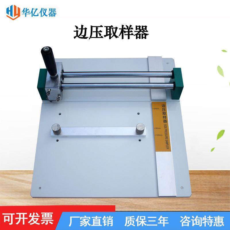 纸箱边压强度取样刀边压强度试验机取样器纸板平面试样裁切刀厂家,机械设备,试验机,淘宝优惠券,粉丝福利购,淘宝优惠卷