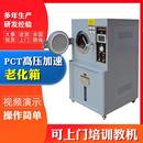 磁铁塑胶半导体PCT高压加速老化试验箱高压高湿加速老化试验箱