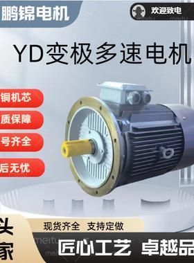 YD/YDEJ变极多速电机三相异步电动机有级调速高效节能调速精准