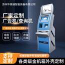 查询机外壳可定自助终端外壳 广告机查询机外壳机箱钣金加工立式