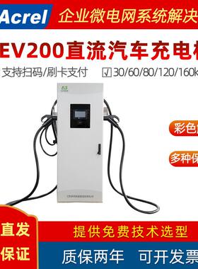 一体式汽车直流充电桩AEV200-DC30/60/80/120/160kW单双枪
